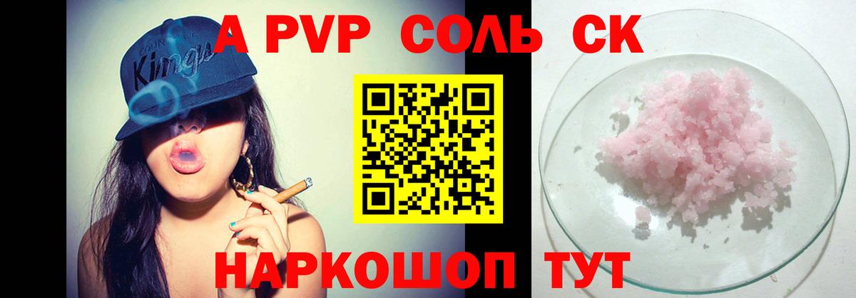 APVP Соль  Вход с VPN  Городец  APVP СК  Alpha-PVP крисы CK 