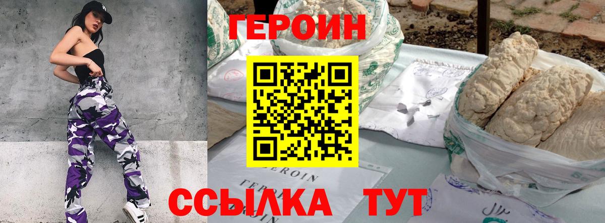 ГЕРОИН белый  Героин  Городец  Вход с VPN 