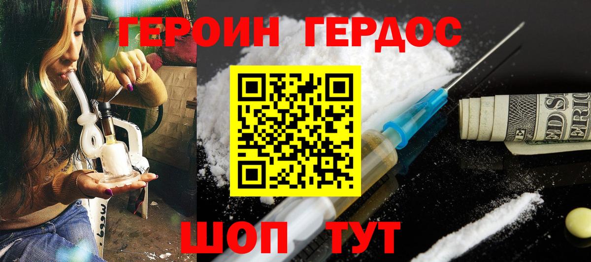 Героин белый Городец