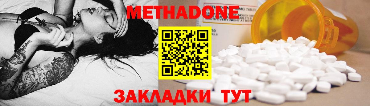 Метадон methadone  МЕТАДОН белоснежный  Городец  Вход с VPN 